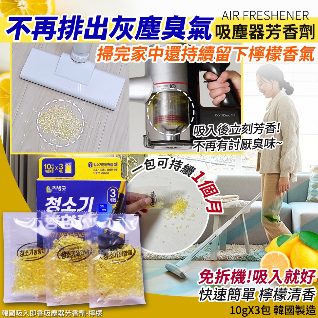 韓國吸入即香吸塵器芳香劑-檸檬 10gX3包