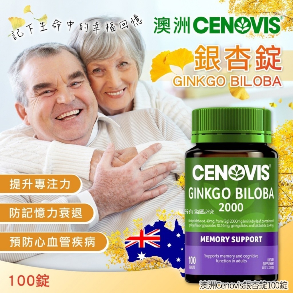 澳洲Cenovis銀杏錠100錠