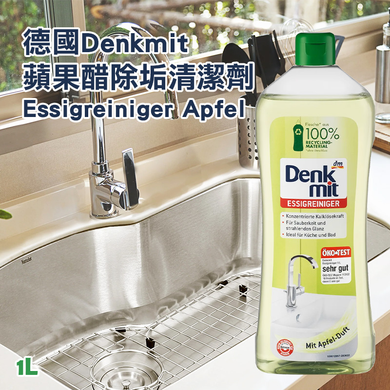 德國Denkmit 蘋果醋除垢清潔劑 1L