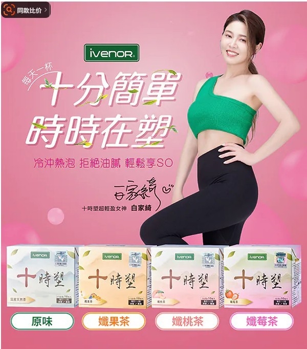 【IVENOR】 三大天王來囉！「十時塑」花草燃脂茶系列(10包/盒)
