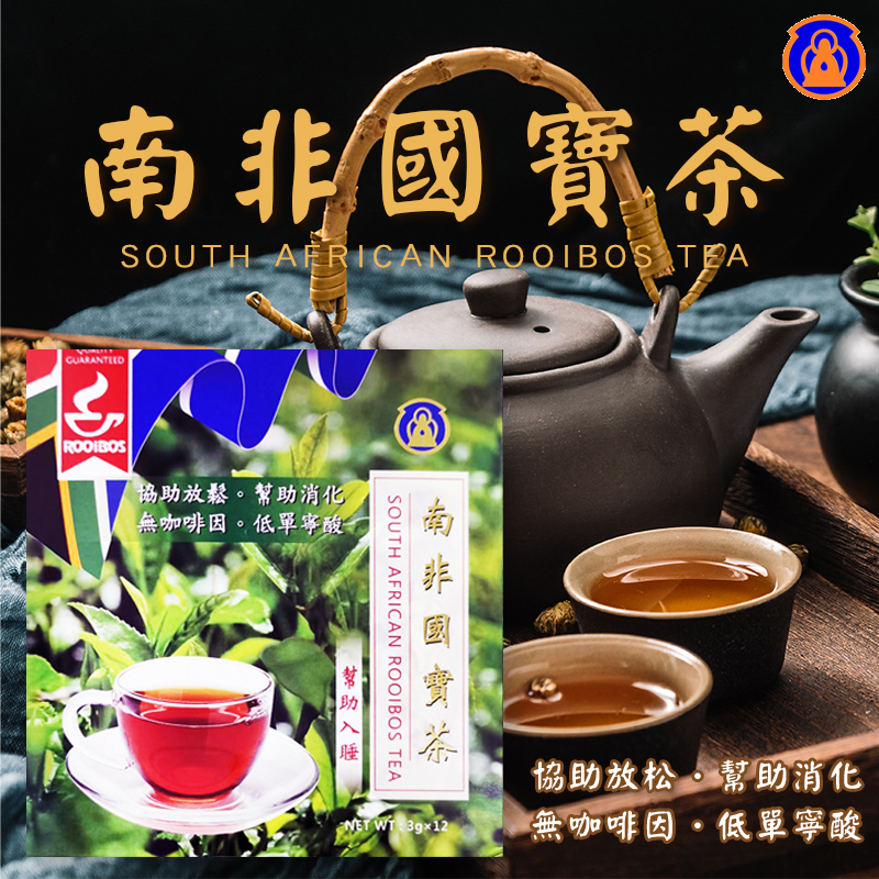 藥師堂?南非國寶茶(3公克×12包)