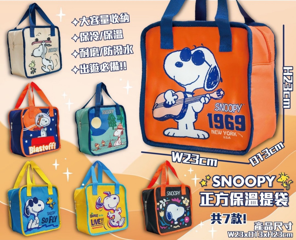 Snoopy史努比寬口方型保冷保溫手提袋(隨機出貨)