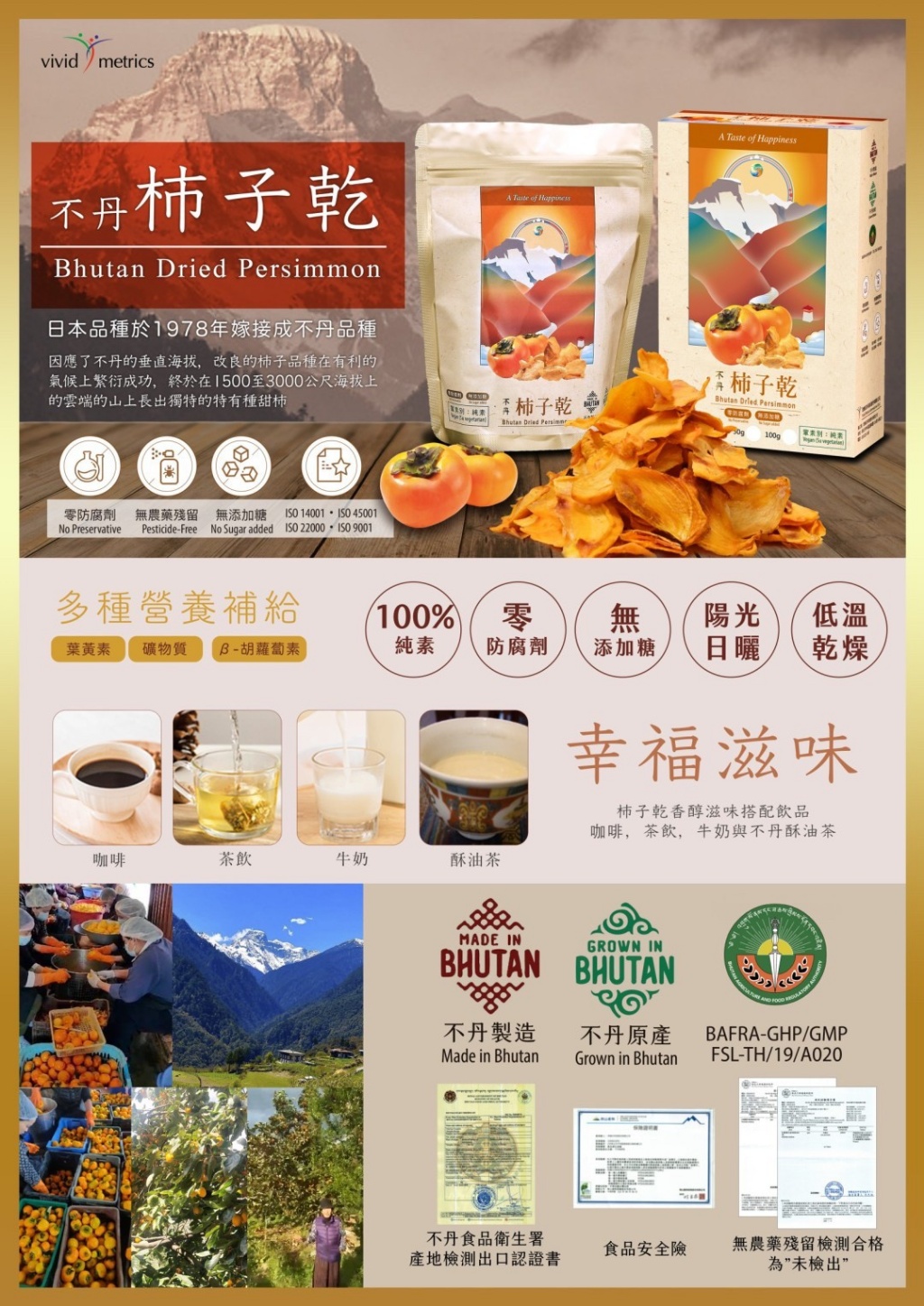 爆熱銷｜不丹 天然果乾系列 100g