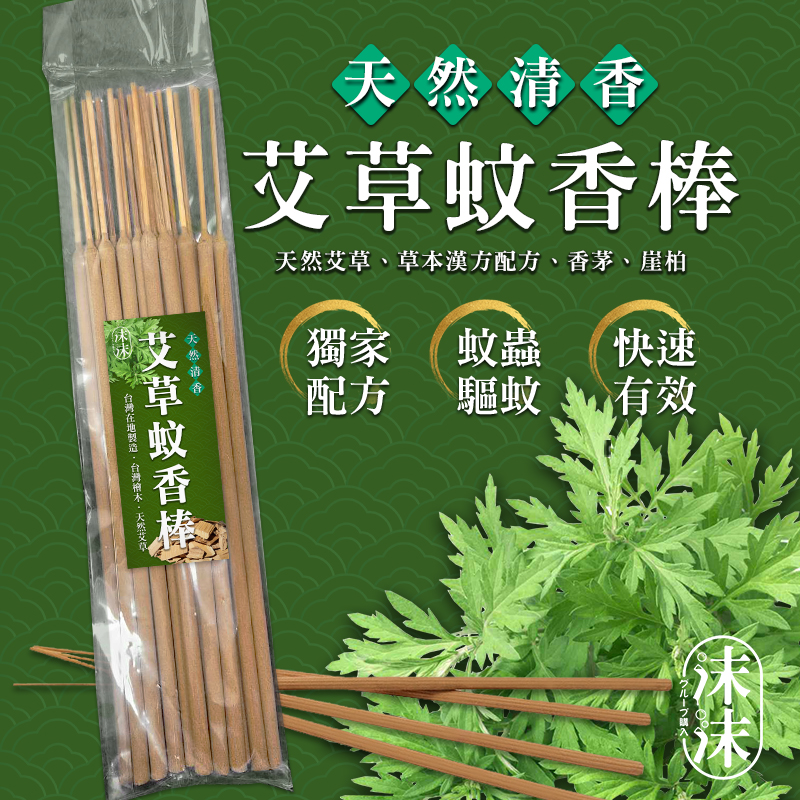 ?沫沫 艾草蚊香棒(20支/包)