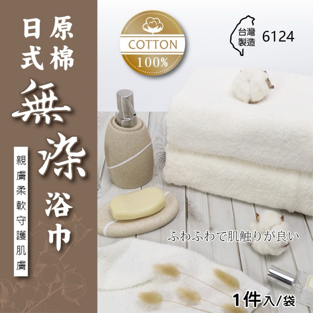 日式原棉無染浴巾