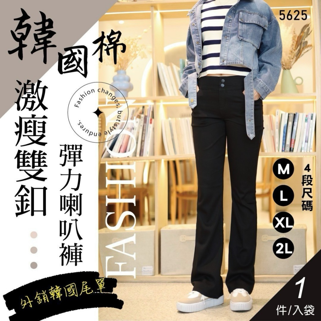 ❤️韓國棉激瘦雙釦彈力喇叭褲❤️