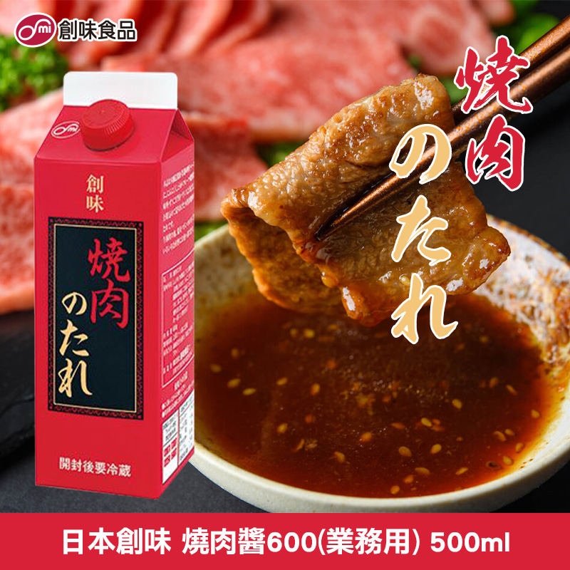 日本創味 燒肉醬600(業務用) 500ml
