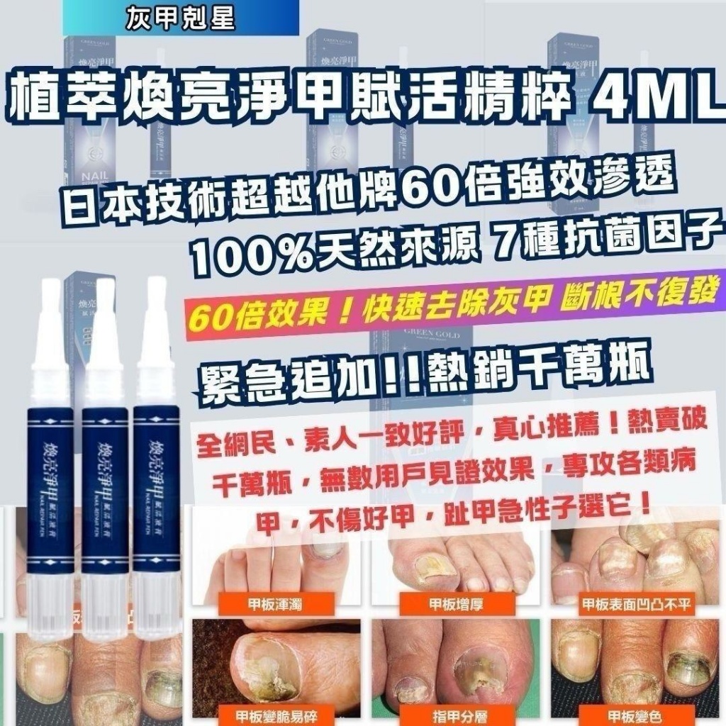 熱銷第三代 高倍滲透植萃煥亮淨甲賦活液 4ml