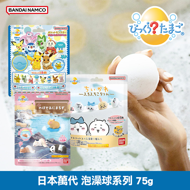 日本萬代 泡澡球系列 75g《一組兩顆》