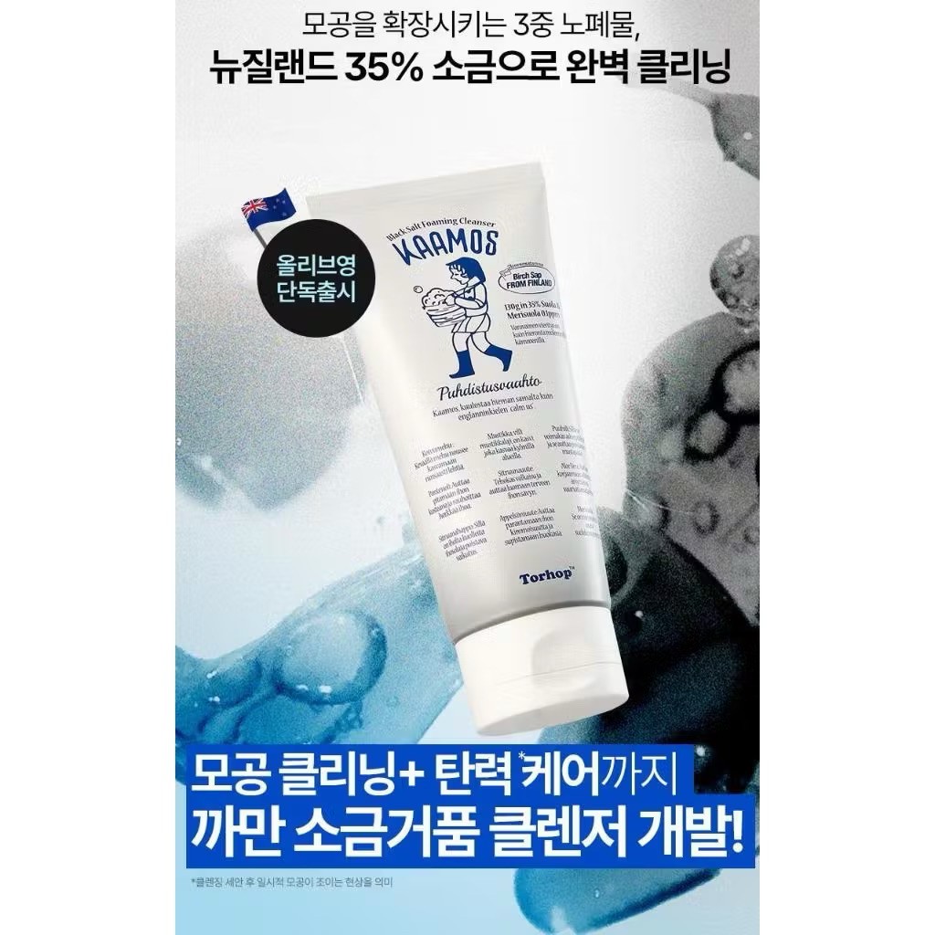 韓國??【Torhop】黑海鹽毛孔淨化潔面乳 130g
