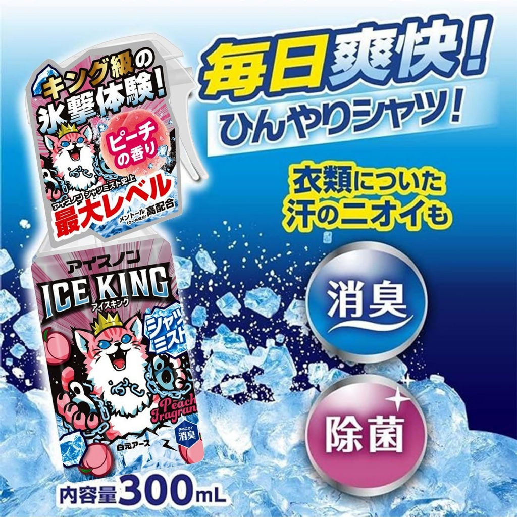 日本??白元ICE KING涼感衣物噴霧300ml