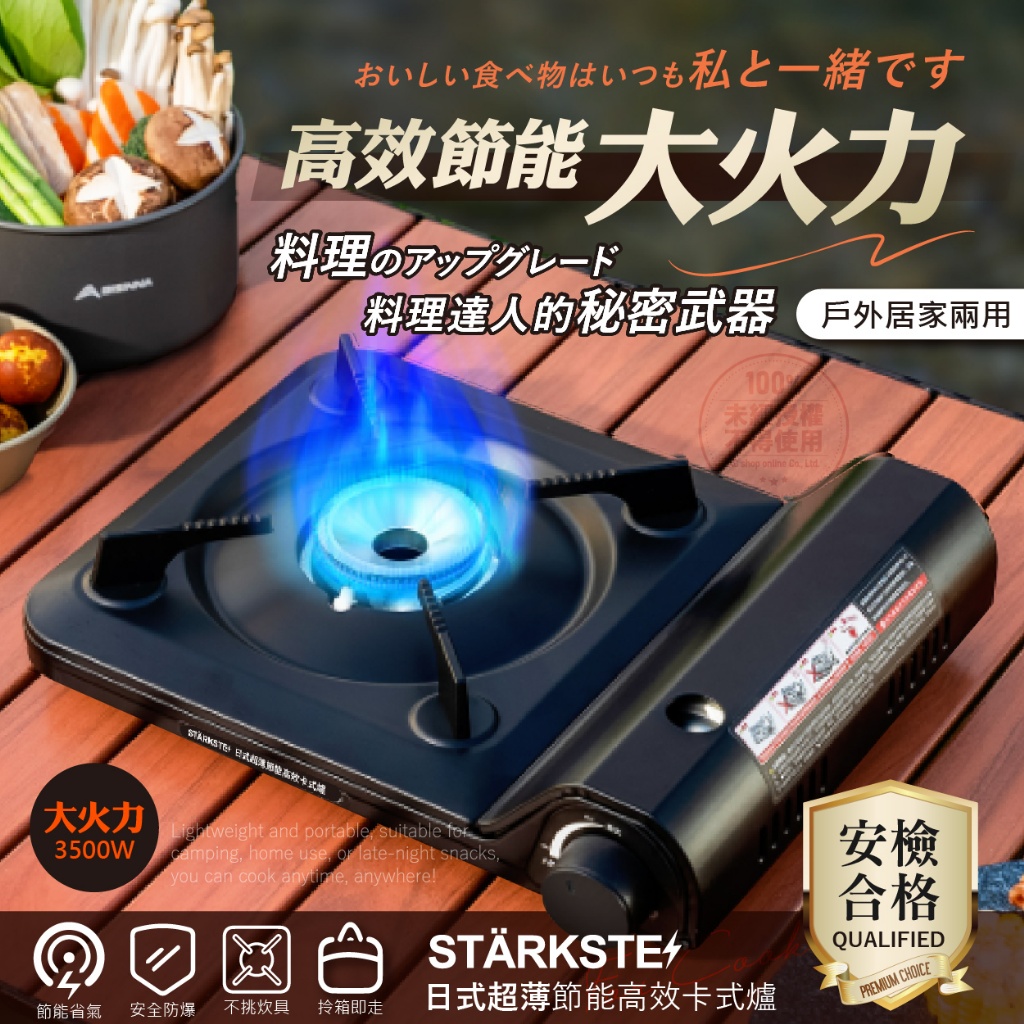 ?STÄRKSTE 日式超薄節能高效卡式爐?