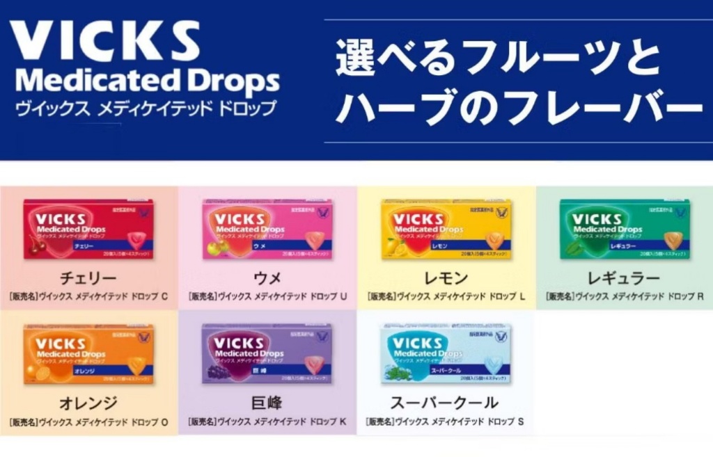 日本🇯🇵 大正製藥 VICKS 維克司喉糖口含錠20粒入