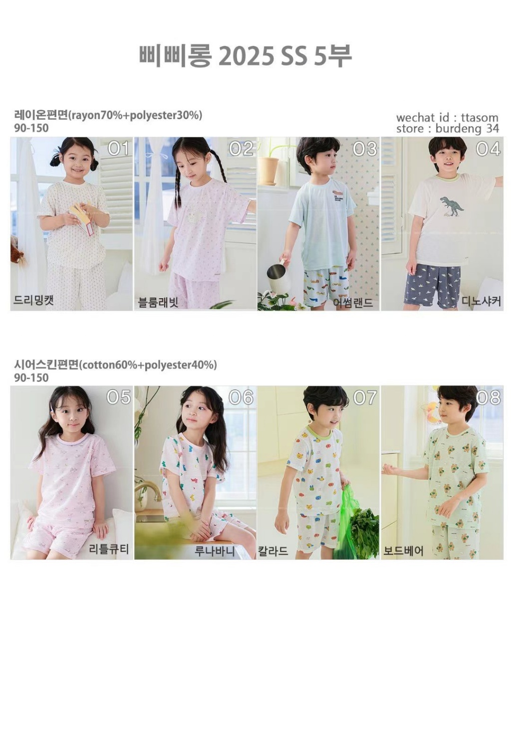 韓國??Ppippilong 2025春夏 兒童超薄柔膚棉家居服