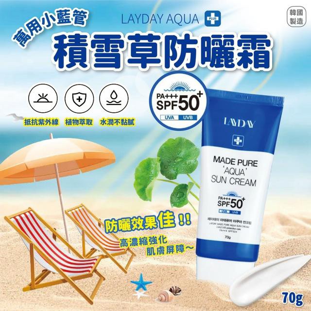韓國??LAYDAY MADE PURE 萬用小藍管 積雪草修復防曬霜70g