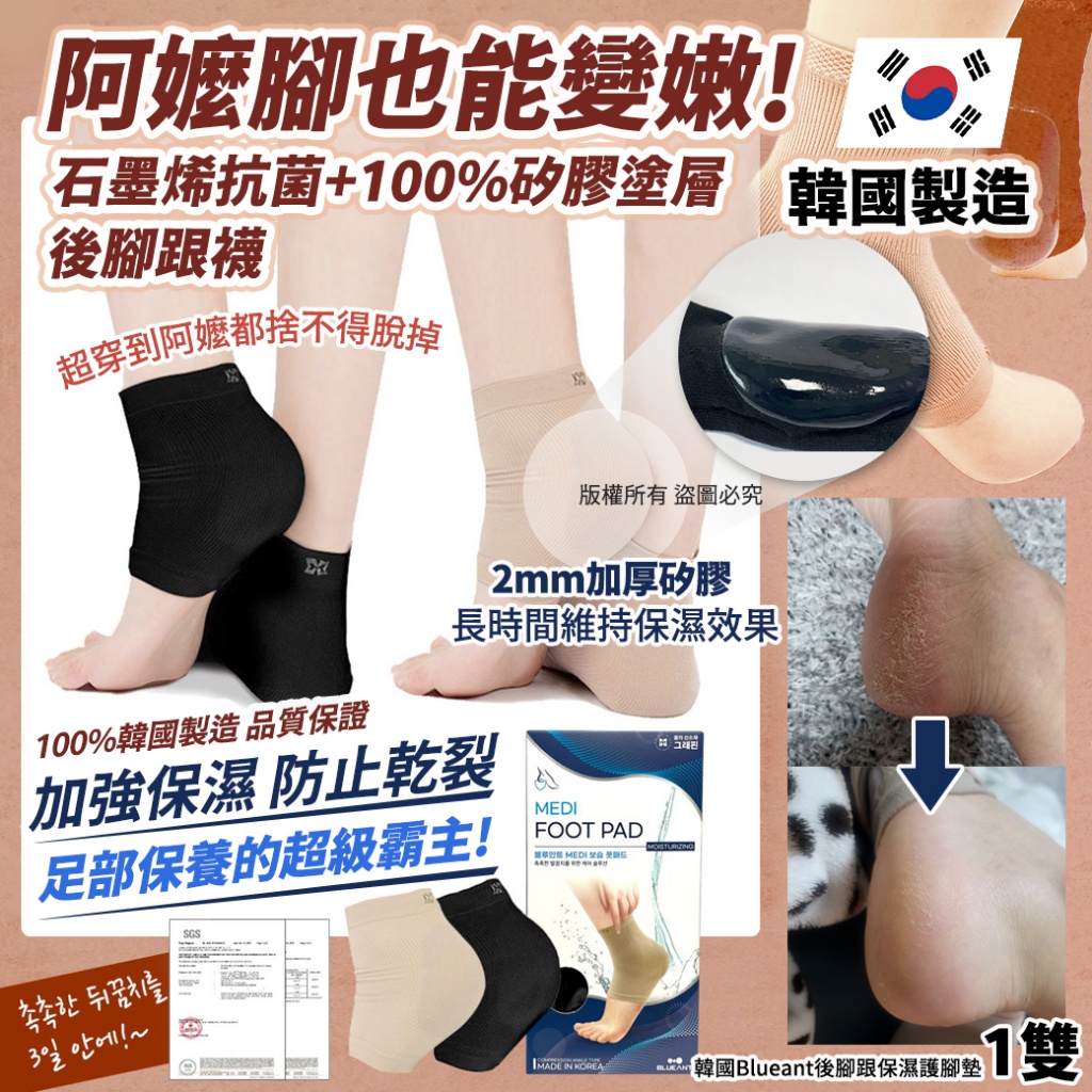 韓國Blueant後腳跟保濕護腳墊一雙