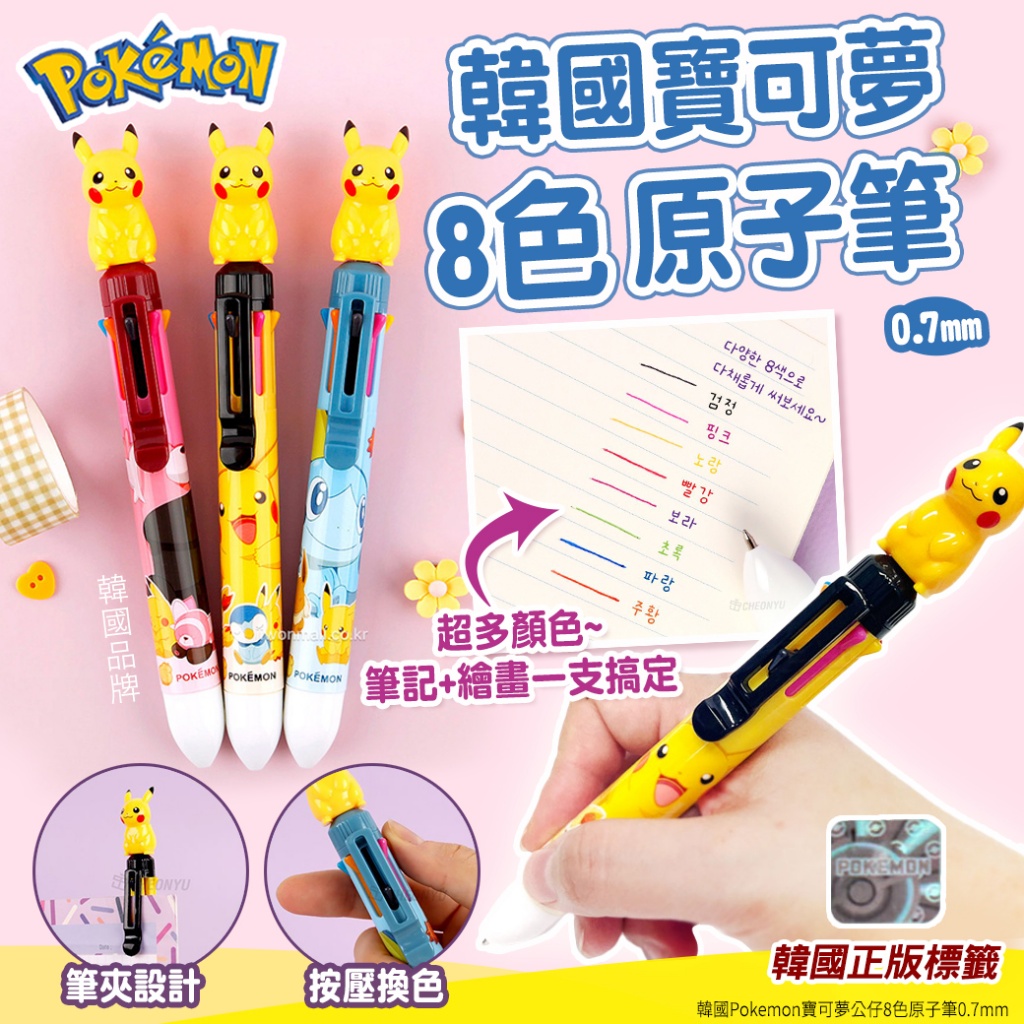 韓國Pokemon寶可夢公仔8色原子筆0.7mm