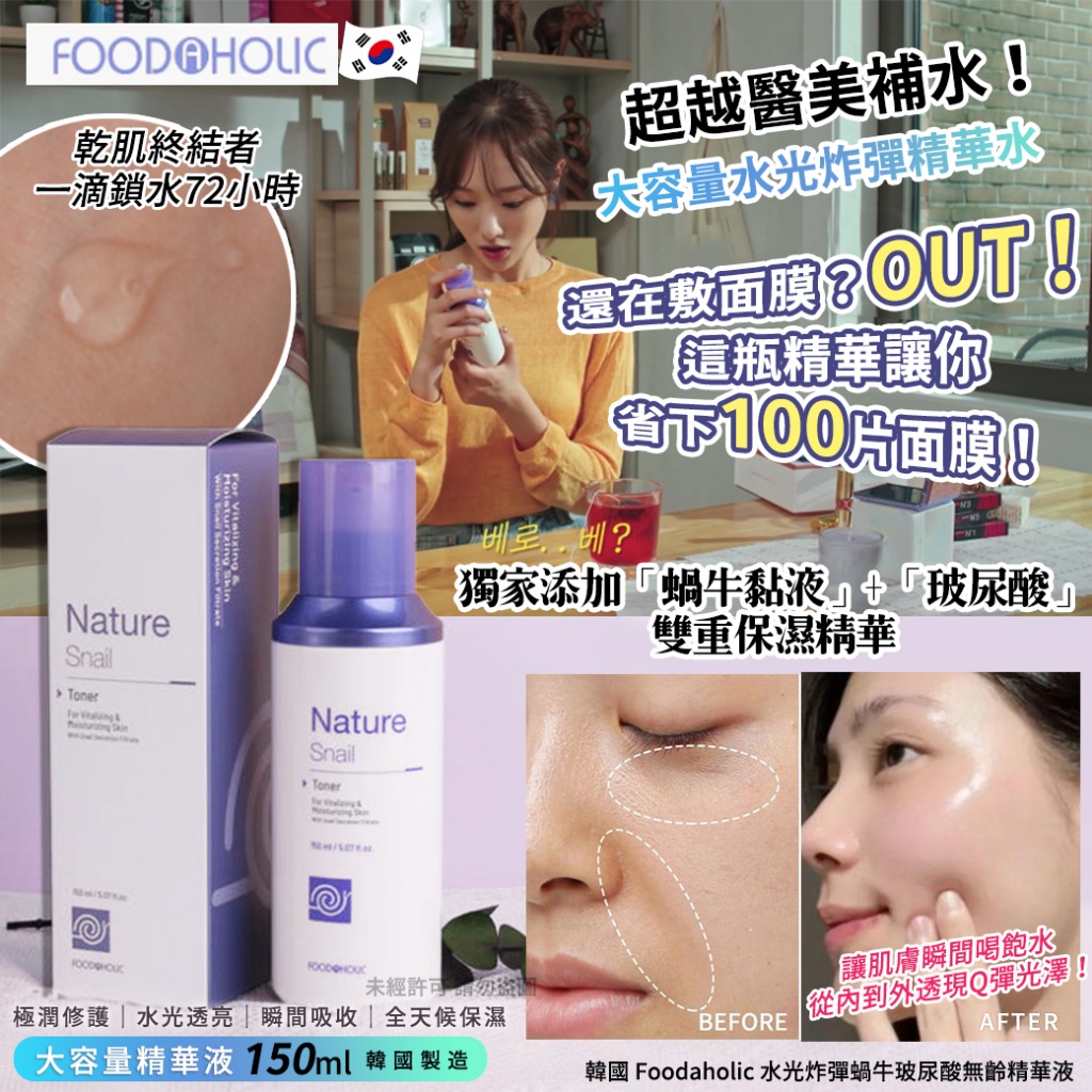 韓國 Foodaholic 水光炸彈蝸牛玻尿酸無齡精華液150ml