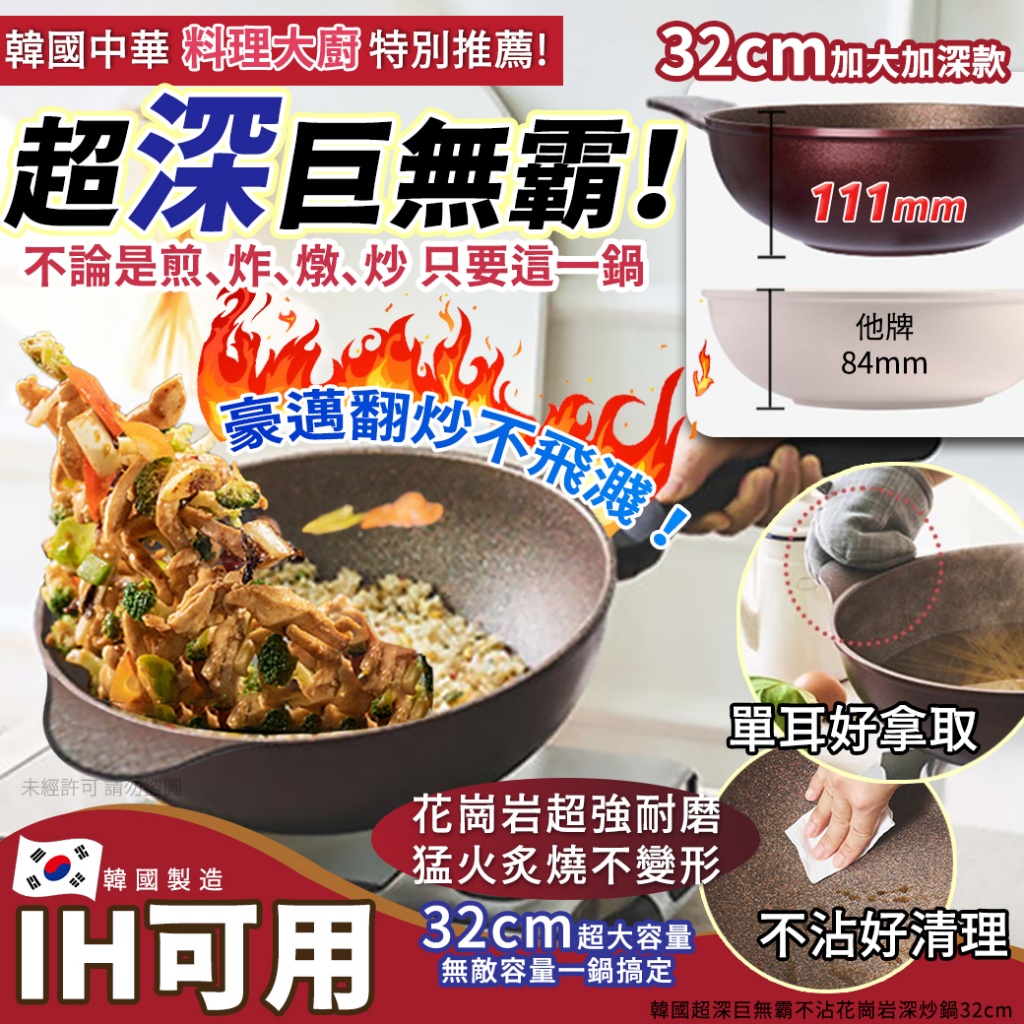 韓國超深巨無霸不沾花崗岩深炒鍋單耳單把32cm