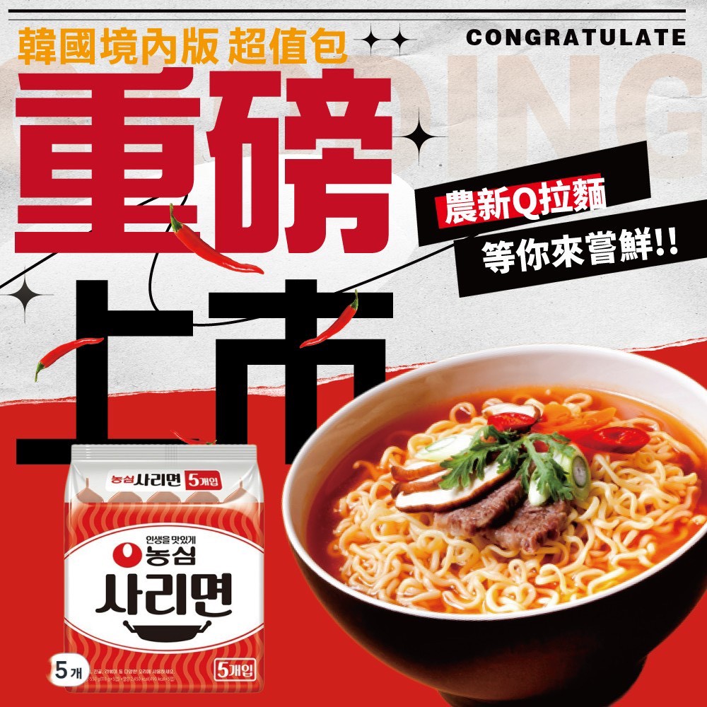 ?農心超值包Q拉麵?(一袋5包)