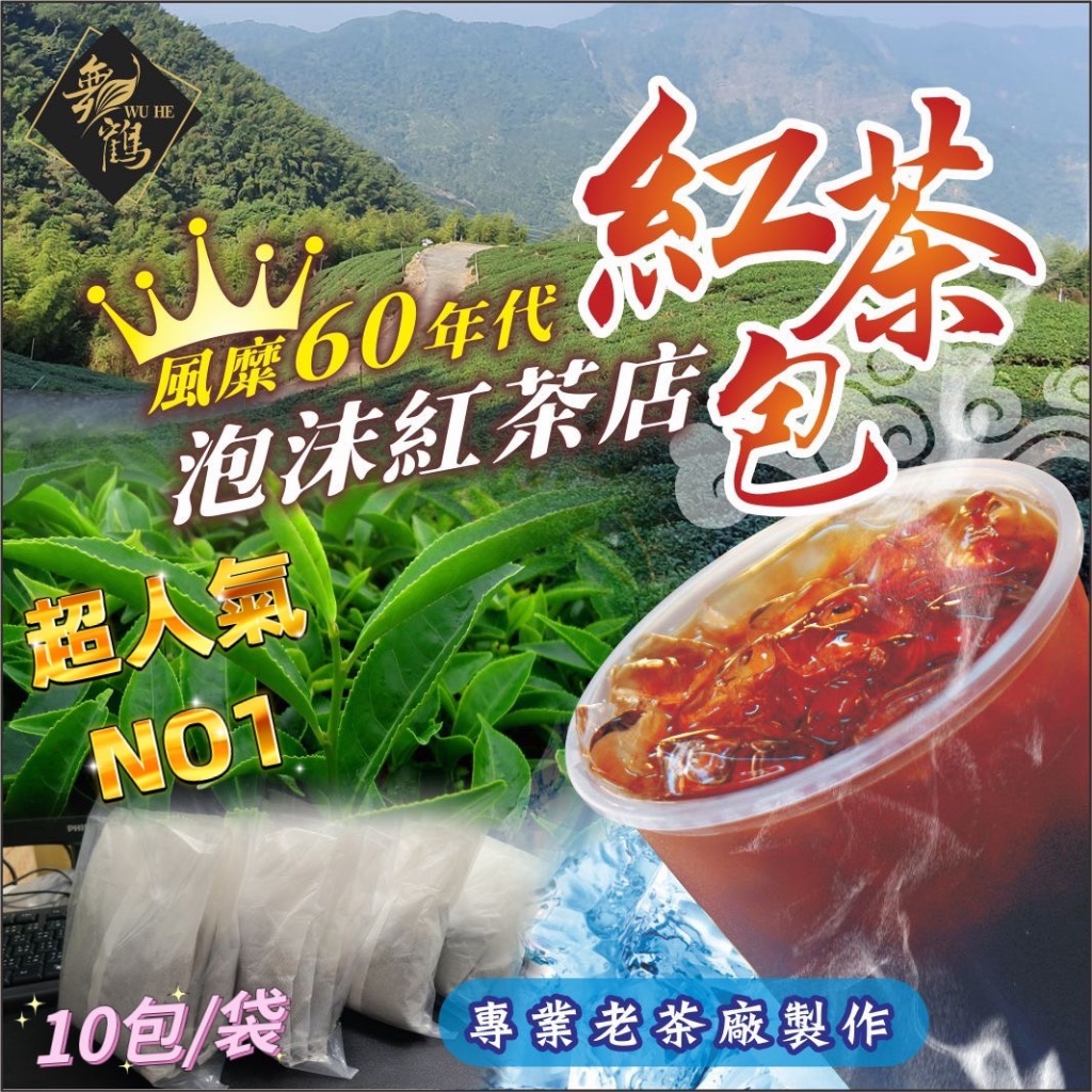 ?風糜60年代古早味紅茶包系列(60gX10包/袋)