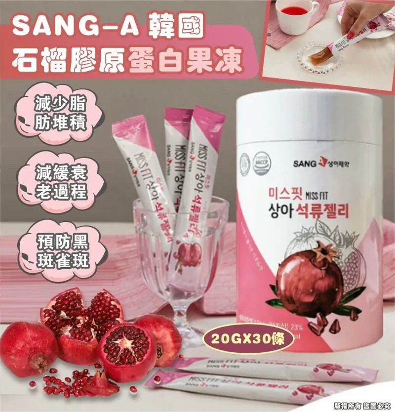 韓國🇰🇷SANGA MISS FIT 石榴美妍果凍條30條入