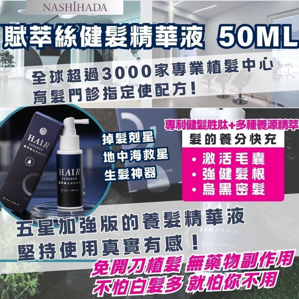 深層啟動髮烏黑健髮精華液 50ml