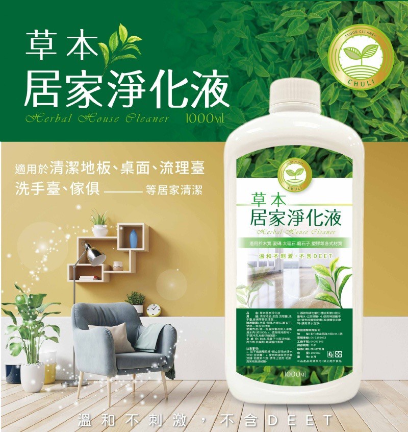 Chuli 初梨 草本居家淨化液 1000ml《一組兩瓶》