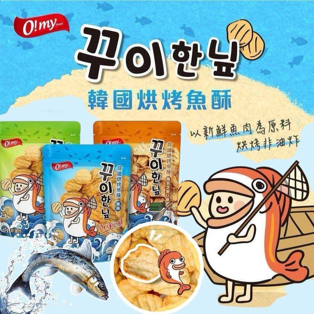 ?【歐邁福】韓國烘烤魚酥 40g《一組兩包》
