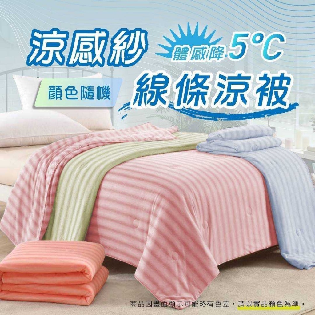 ❄夏季涼感冰絲被❄