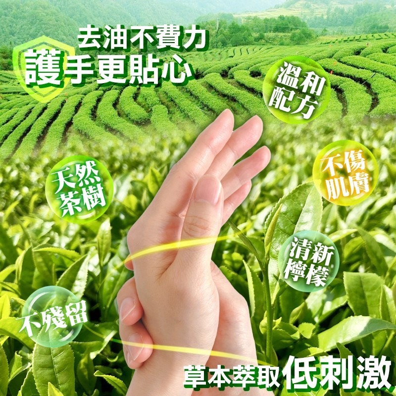 ?三合一茶樹檸檬萬用清潔液?1000ml