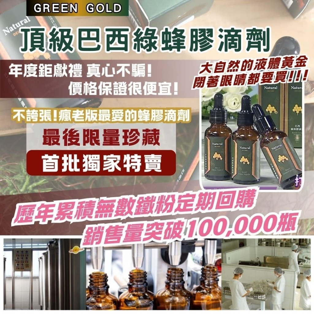 巴西綠蜂膠滴劑 30ml