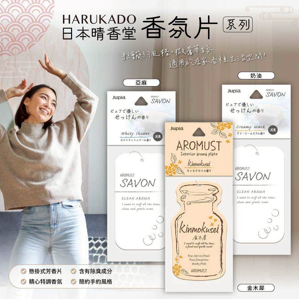 ?日本晴香堂香氛片／1枚入(白片)