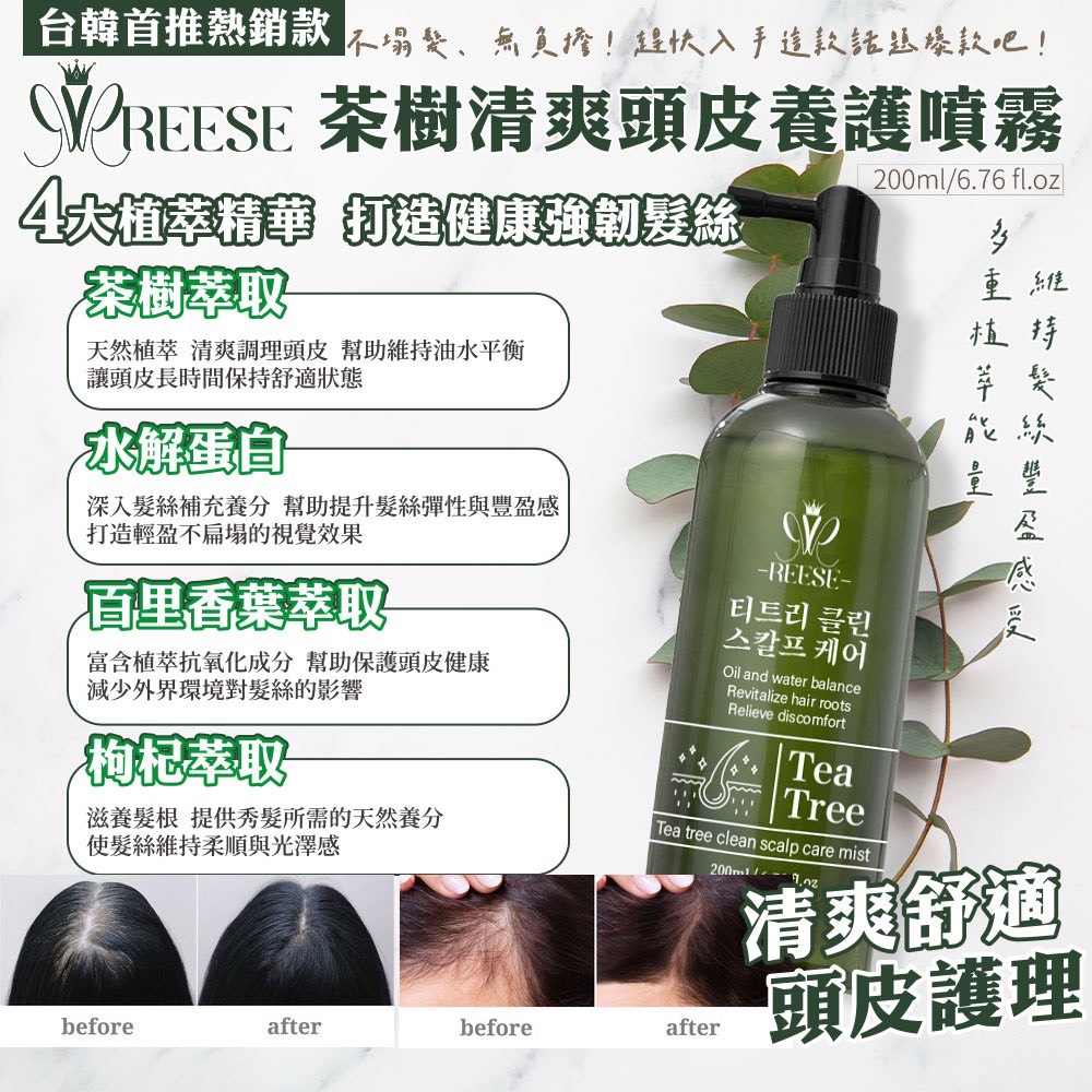 ?REESÉ 茶樹清爽頭皮養護噴霧 200ml