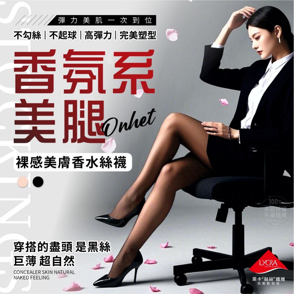 韓國大牌 Onhet 裸感美膚香水絲襪(2條/組)