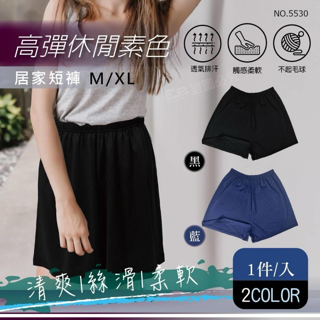 彈休閒素色居家短褲【5530】