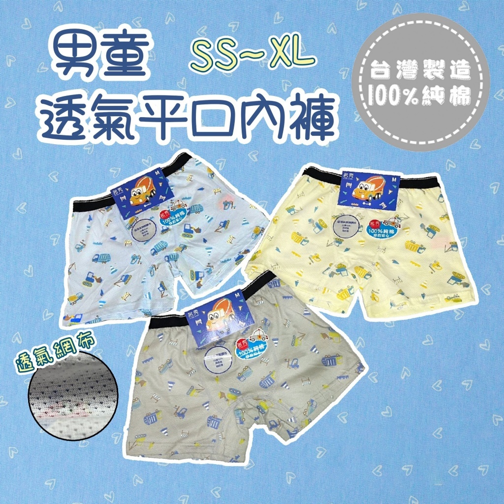 台灣製透氣男童內褲(6件/組)【顏色款式隨機】