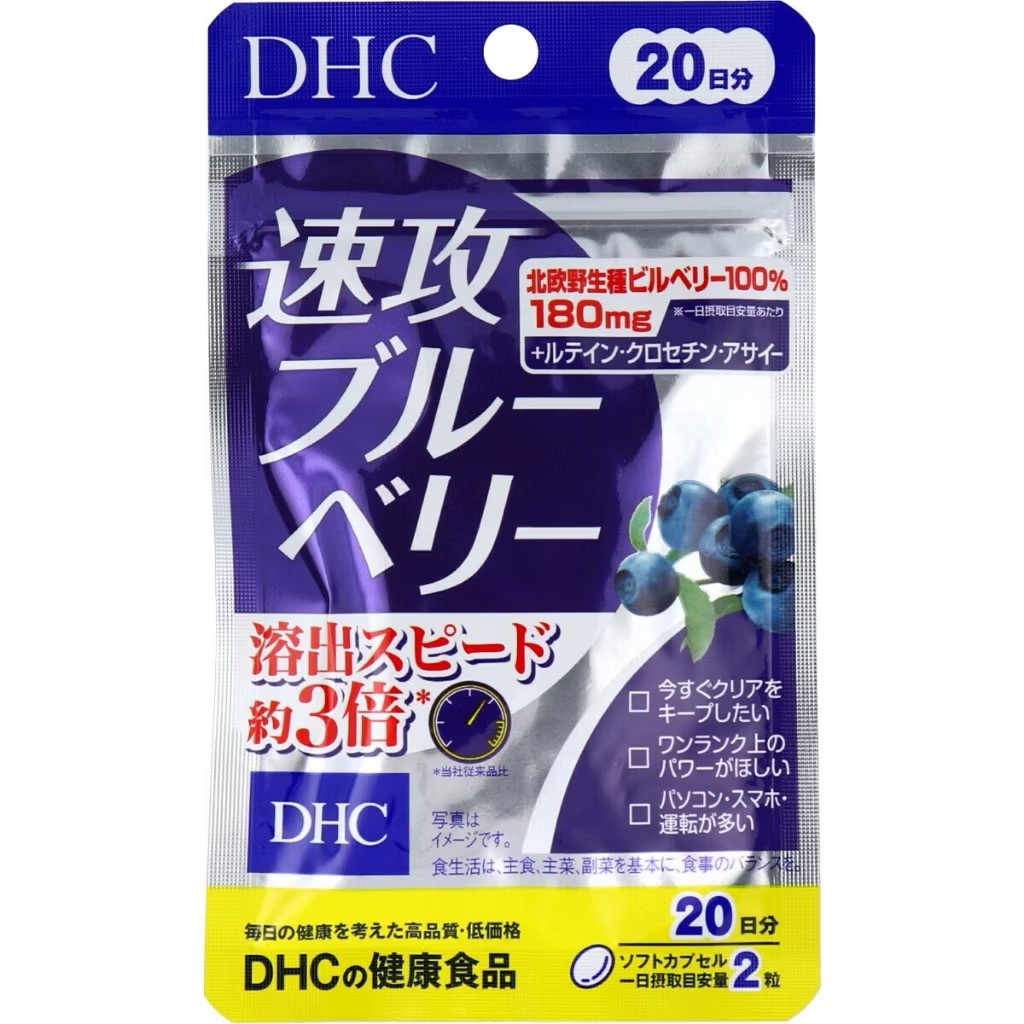 日本🇯🇵DHC 速攻藍莓葉黃素膠囊
