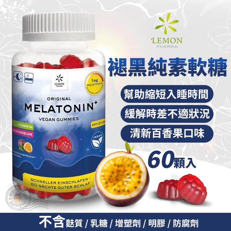 德國 Lemon Pharma 純素配方 舒眠好物 褪黑純素軟糖 60顆入