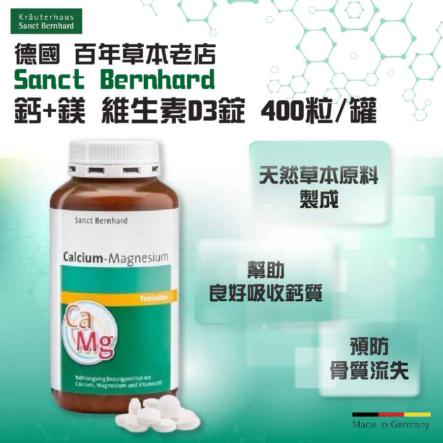 德國 百年草本老店 鈣加鎂 維生素D3錠 400粒