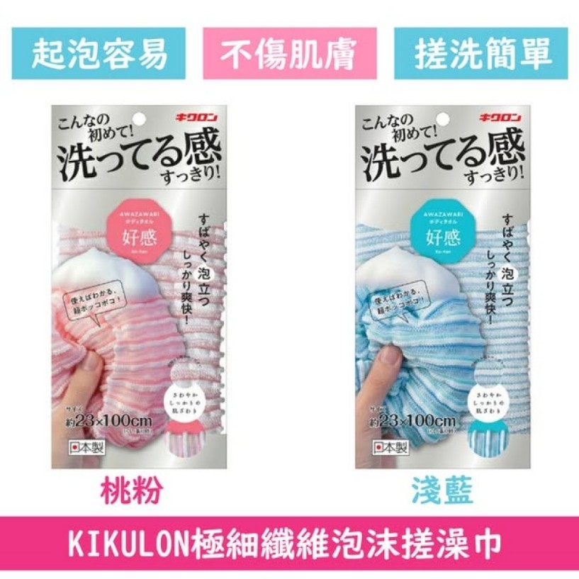 日本KIKULON極細纖維泡沫搓澡巾1入