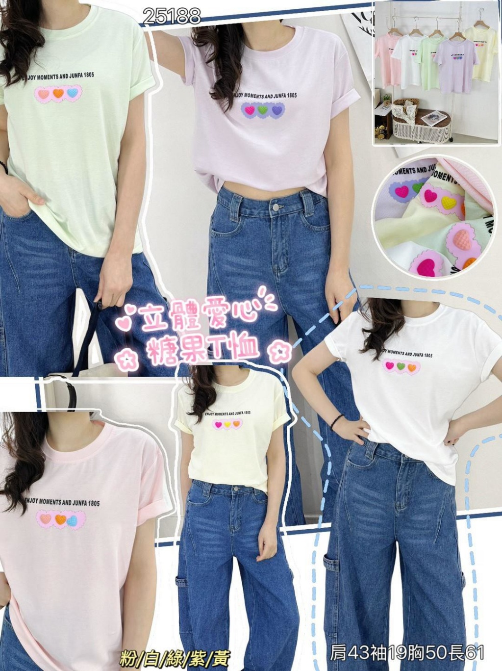 立體愛心糖果T恤