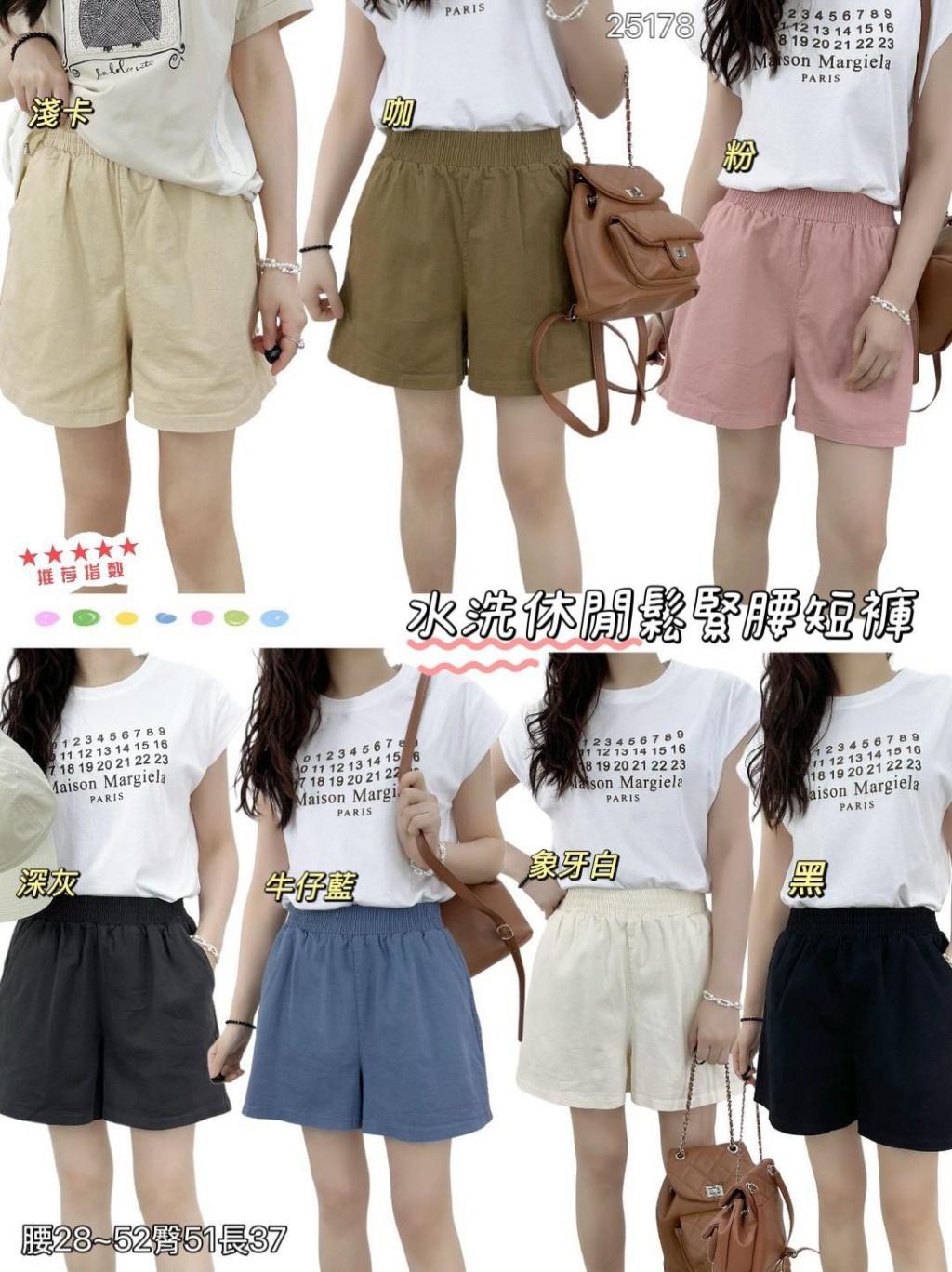 水洗休閒鬆緊腰短褲