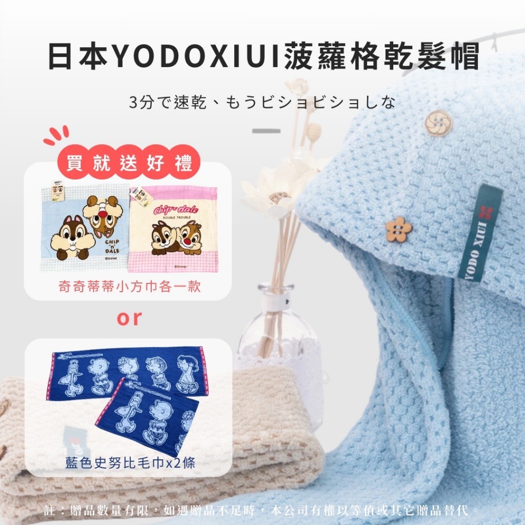 日本YODOXIUI菠蘿格乾髮帽