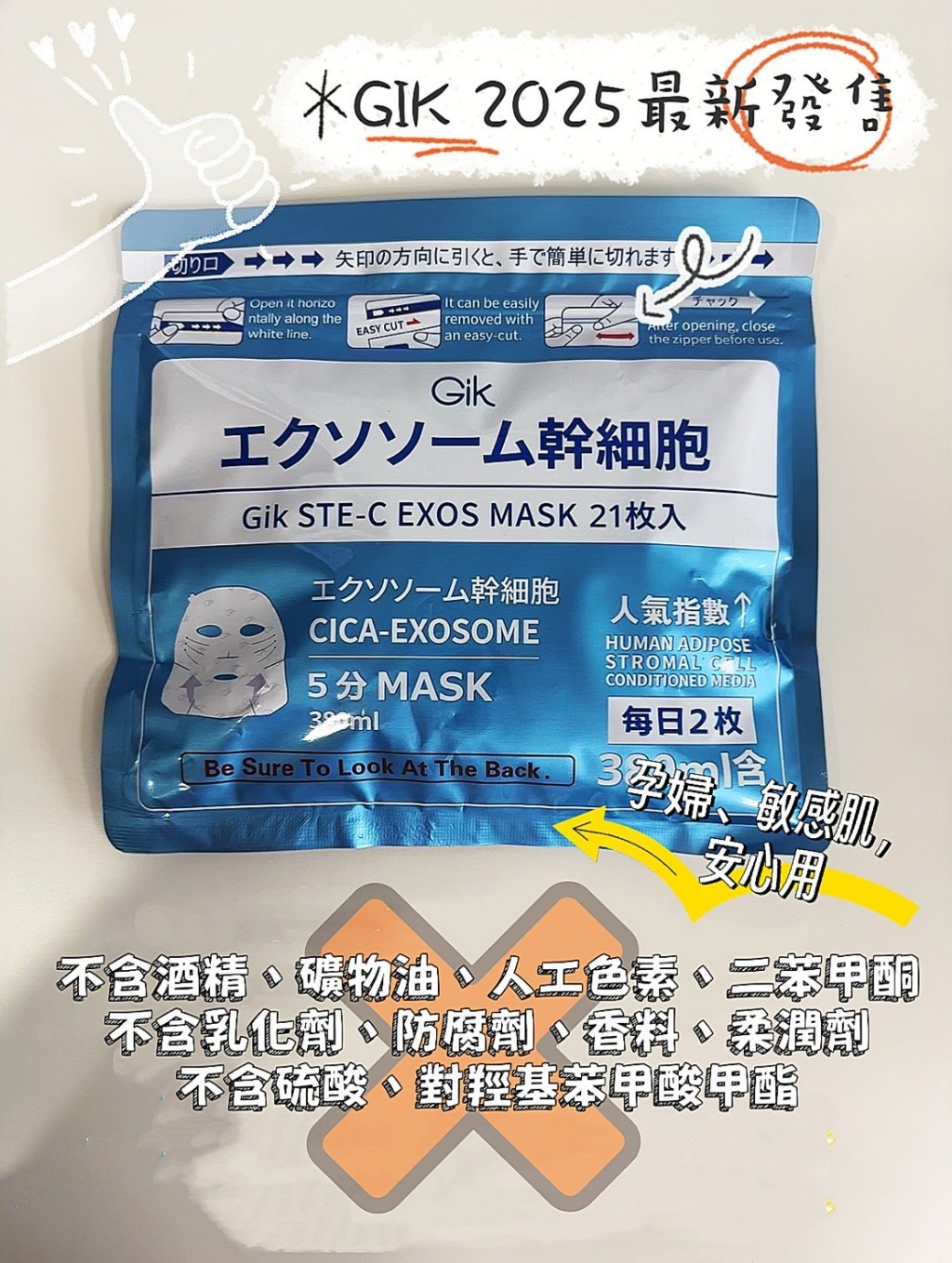 GIK 積雪草 X 幹細胞強效修護補水面膜 21枚入