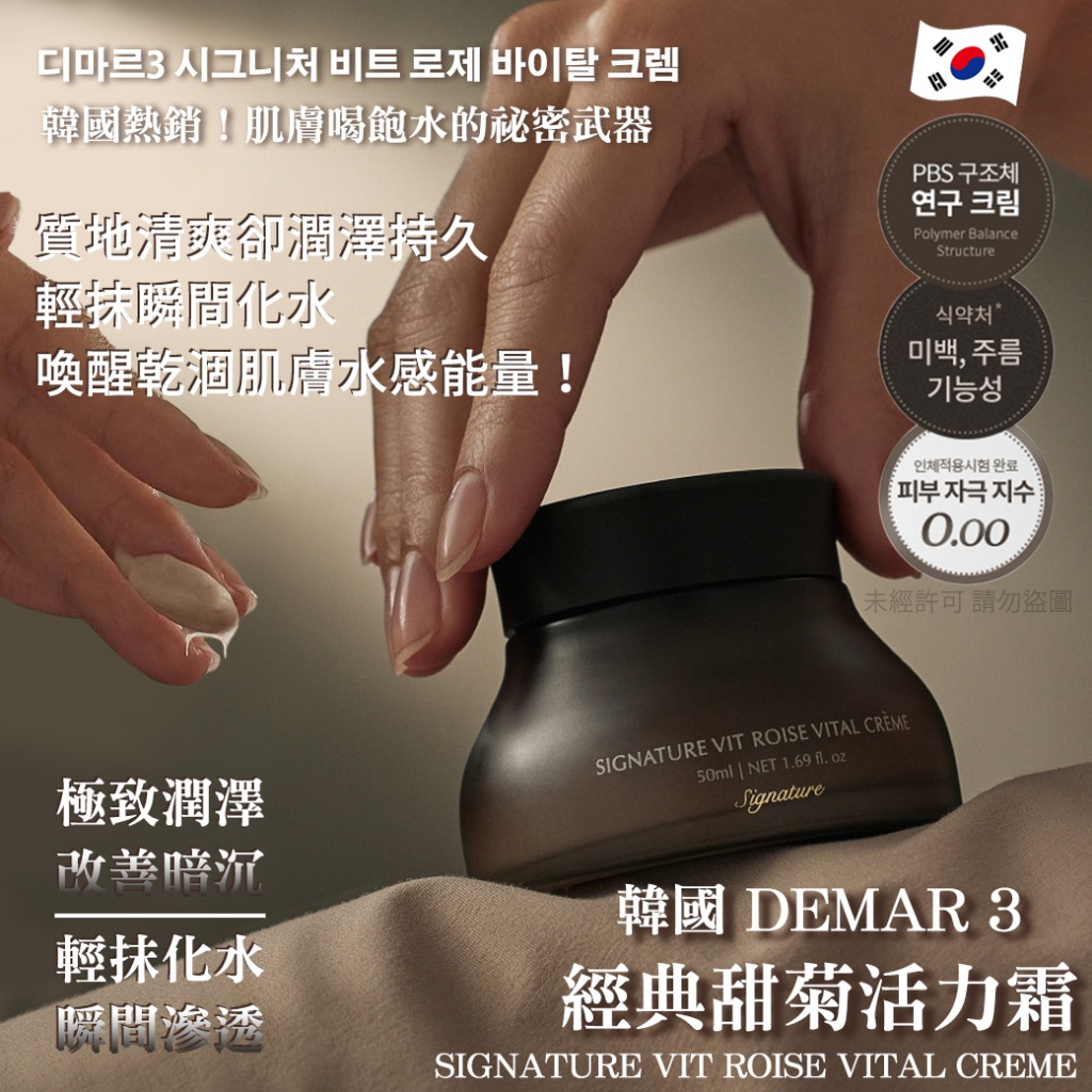 韓國 DEMAR 3 經典甜菊活力霜50ml
