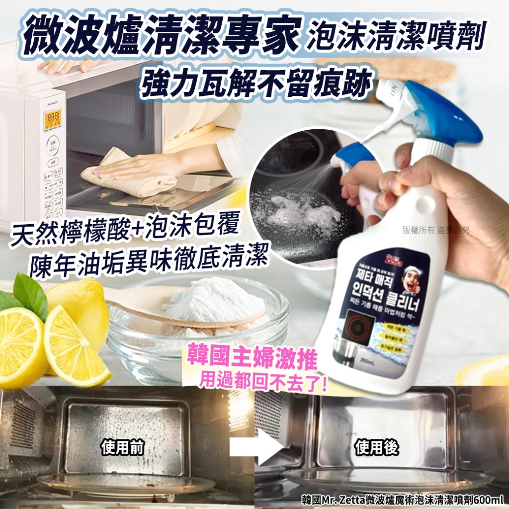 韓國Mr. Zetta微波爐魔術泡沫清潔噴劑600ml