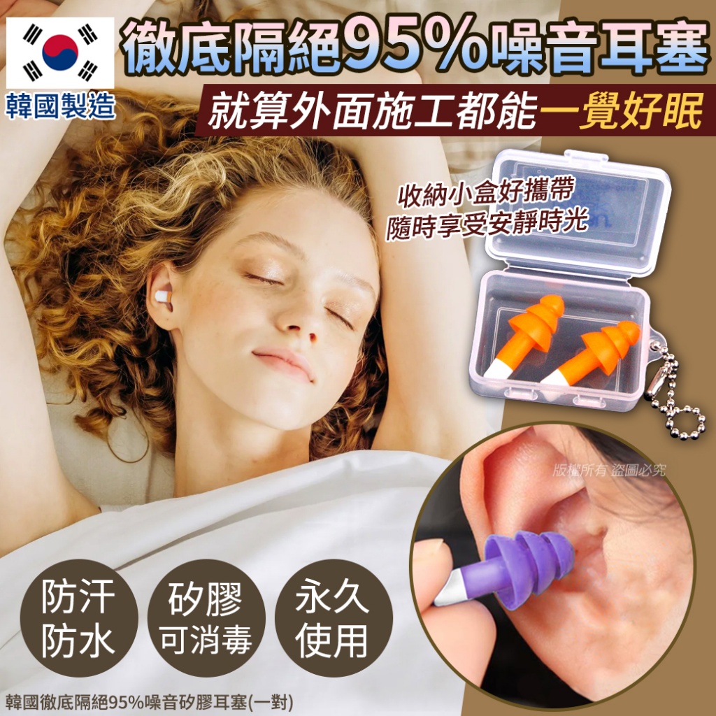 韓國徹底隔絕95%噪音矽膠耳塞《一組2對》