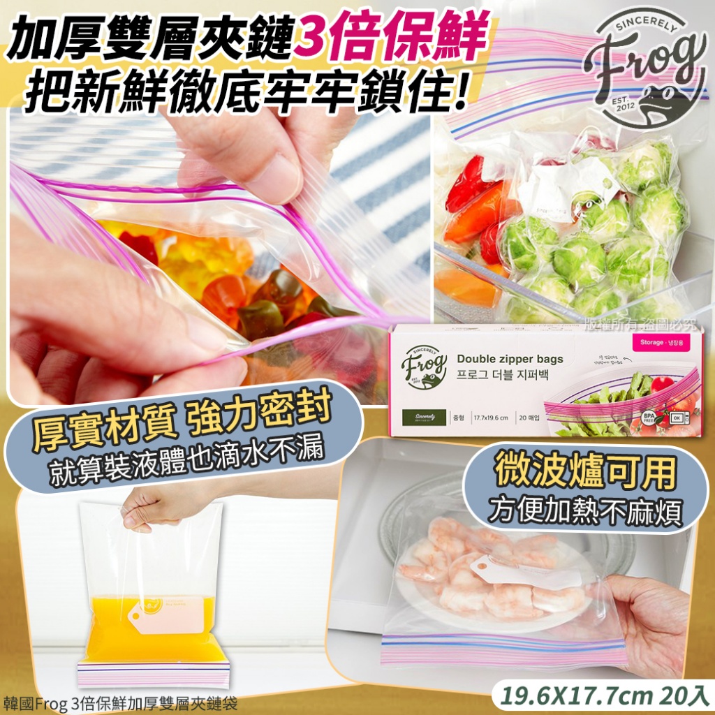 韓國Frog 3倍保鮮加厚雙層夾鏈袋-20入