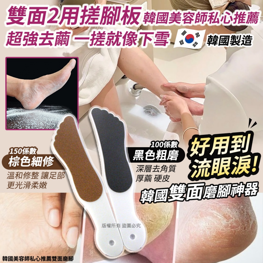 韓國美容師私心推薦雙面磨腳
